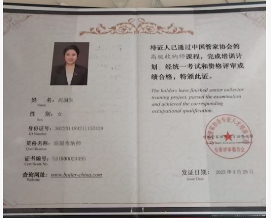 周阿姨职业证书2
