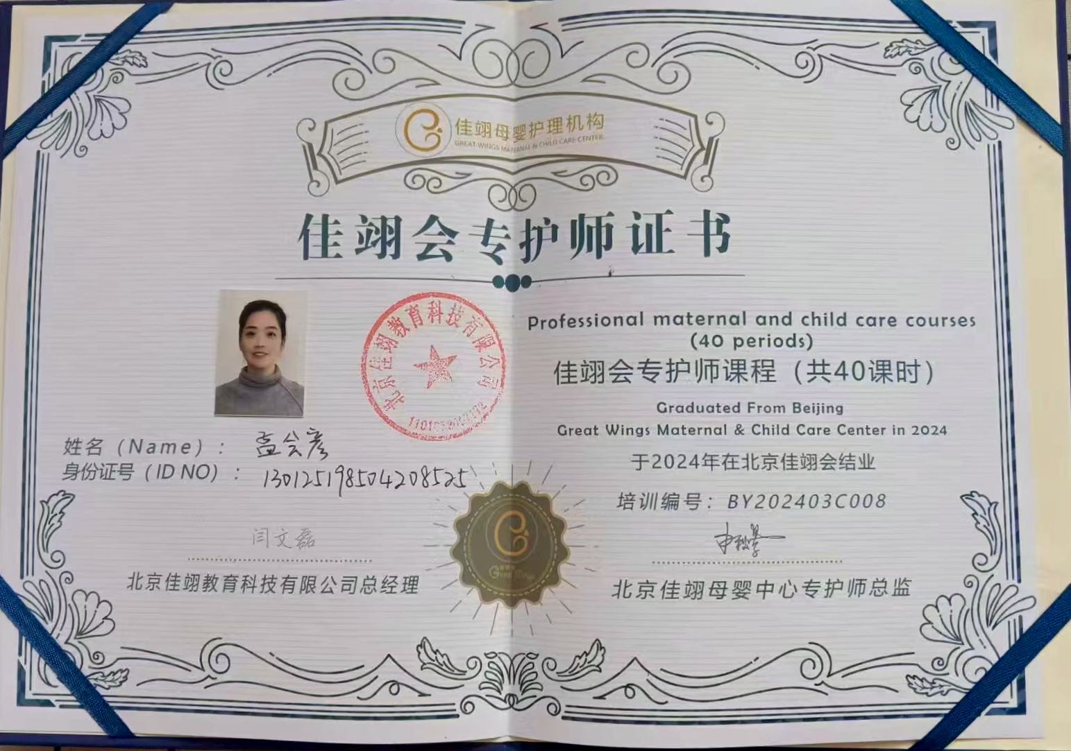 孟阿姨职业证书6