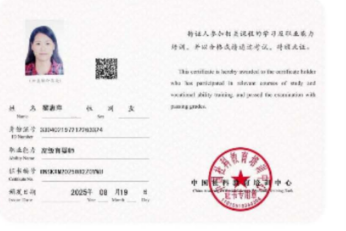 樊阿姨职业证书1