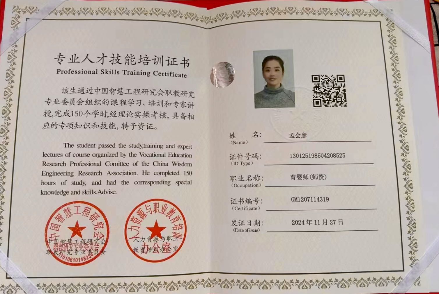 孟阿姨职业证书1