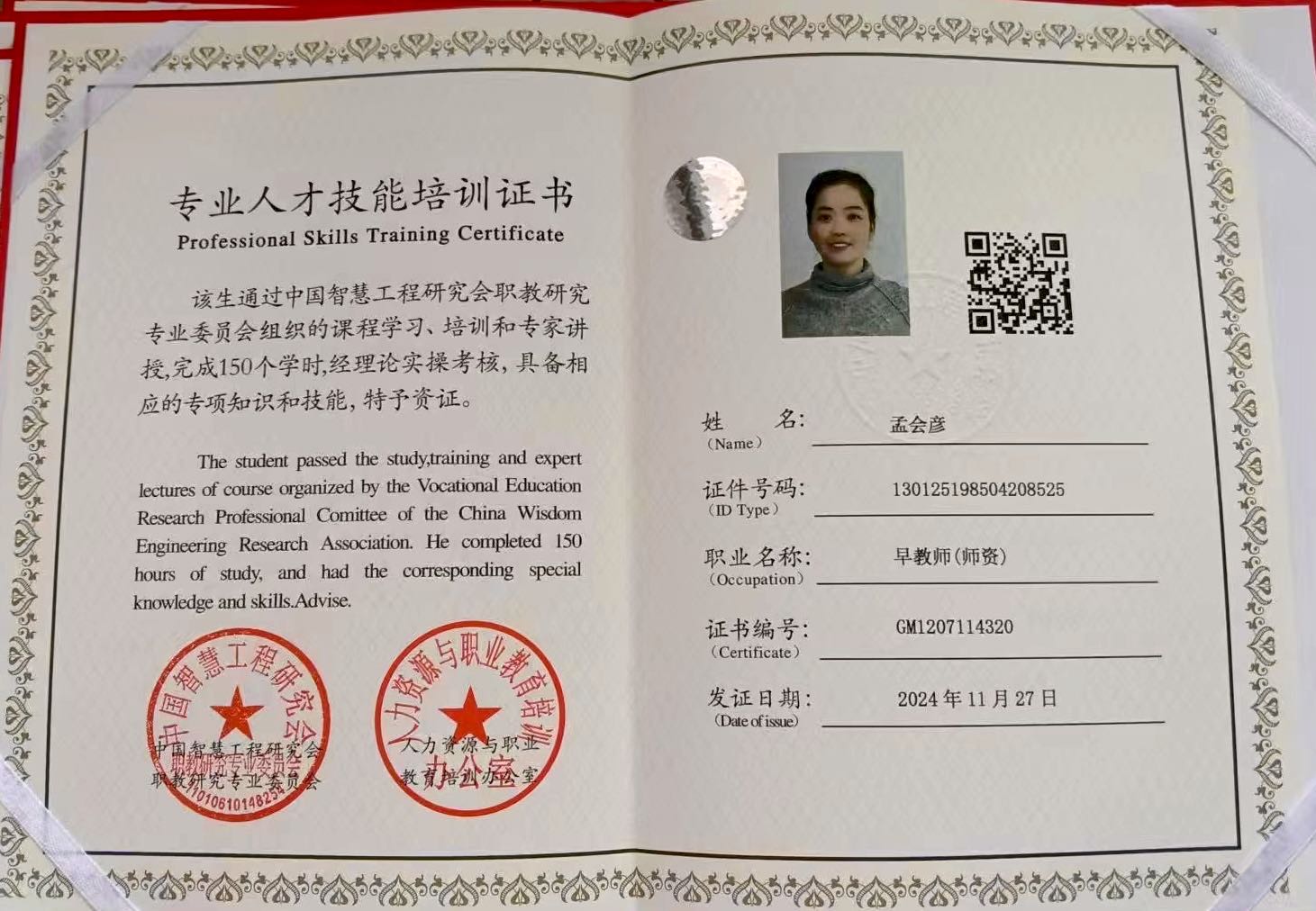 孟阿姨职业证书2