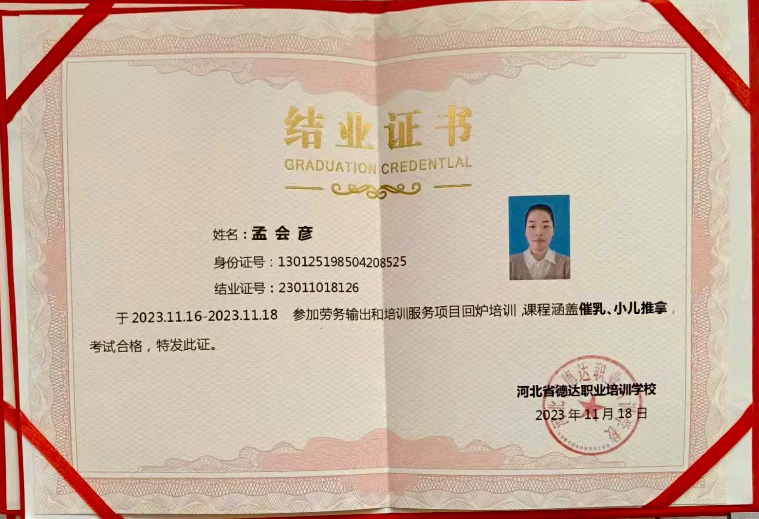 孟阿姨职业证书9
