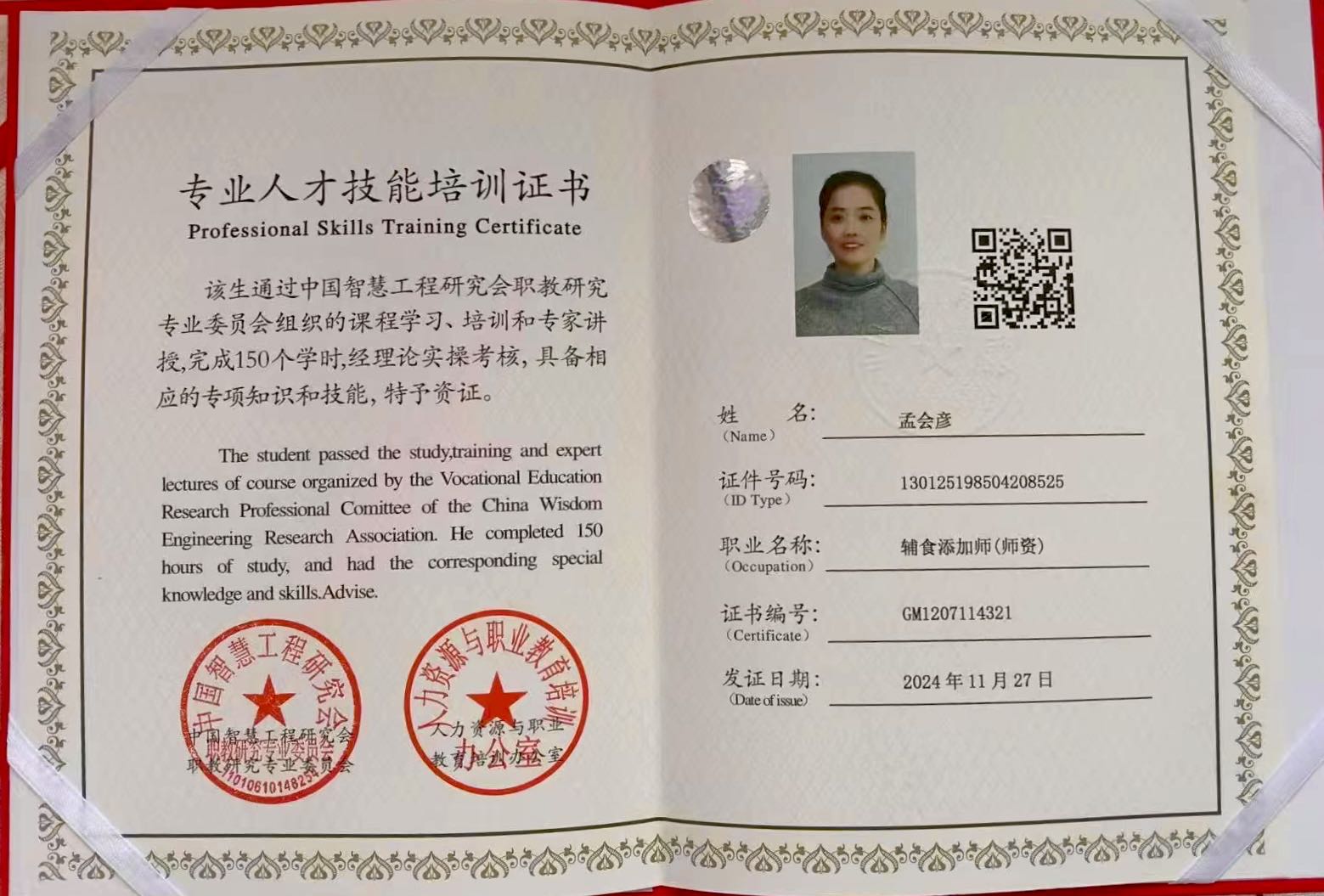 孟阿姨职业证书4
