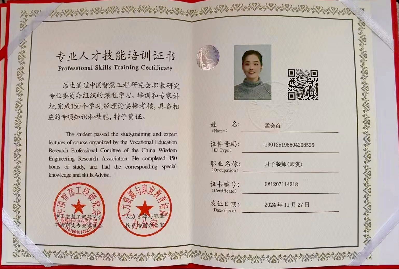 孟阿姨职业证书5