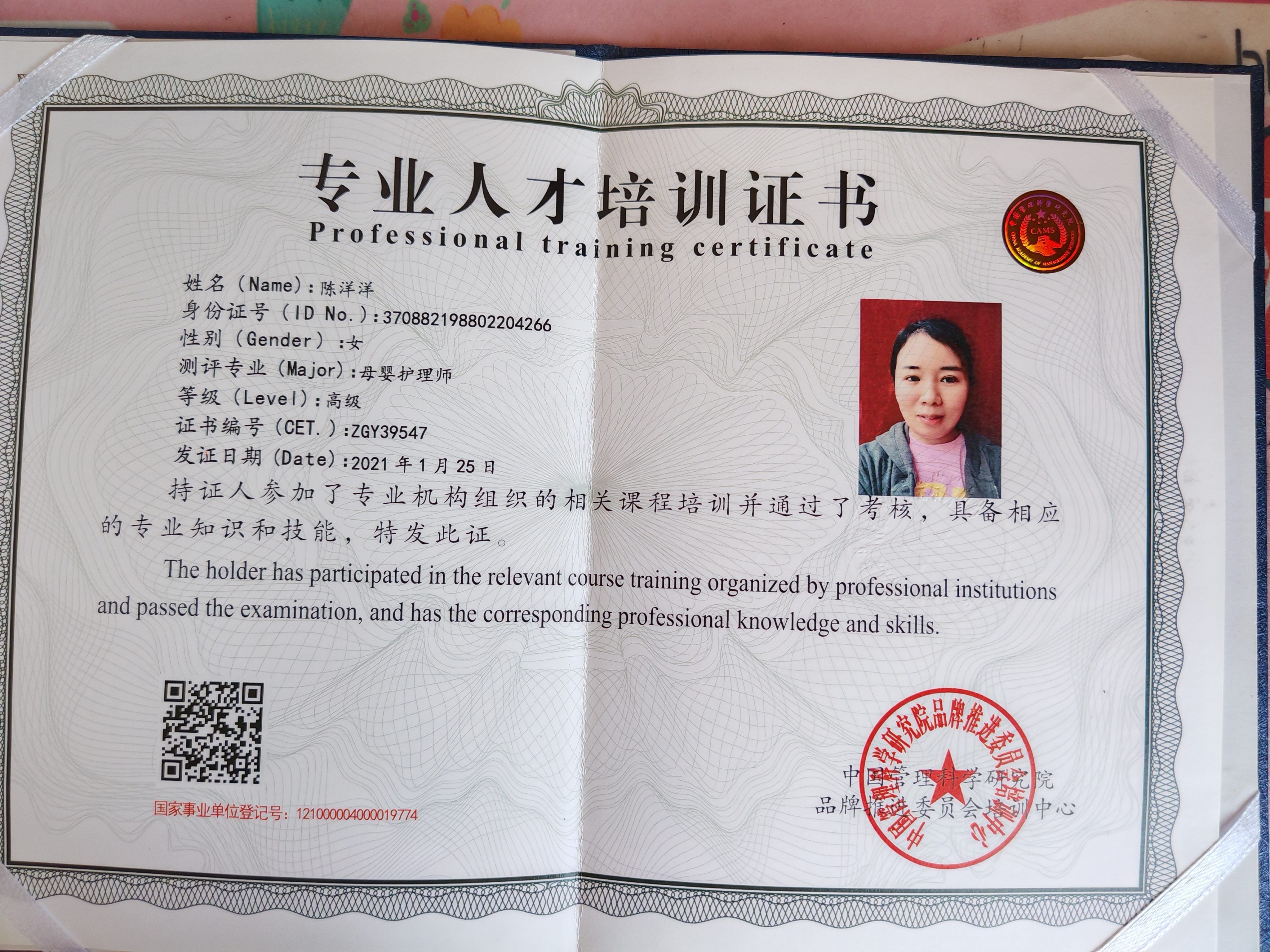 陈阿姨职业证书4