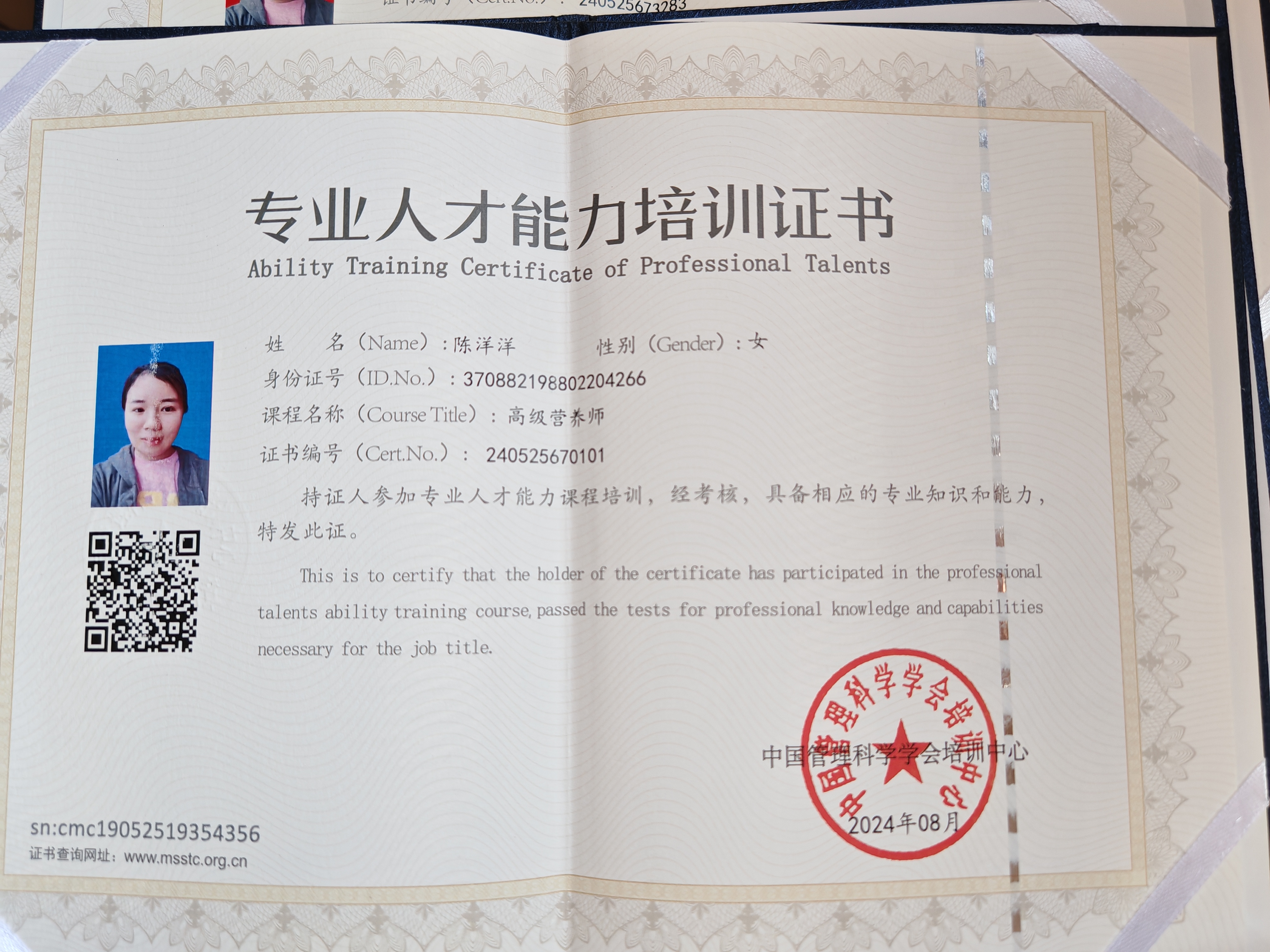 陈阿姨职业证书3
