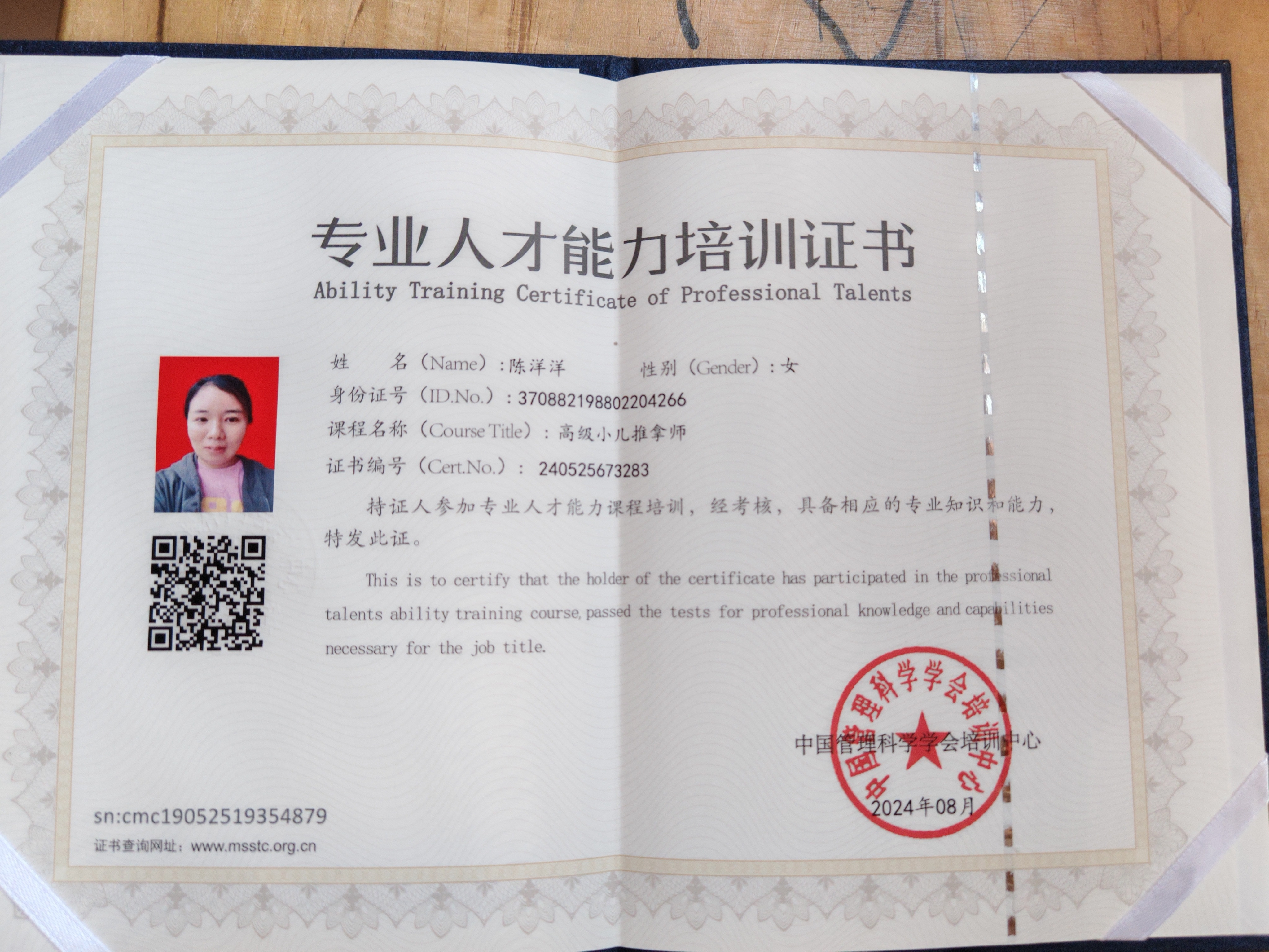 陈阿姨职业证书5