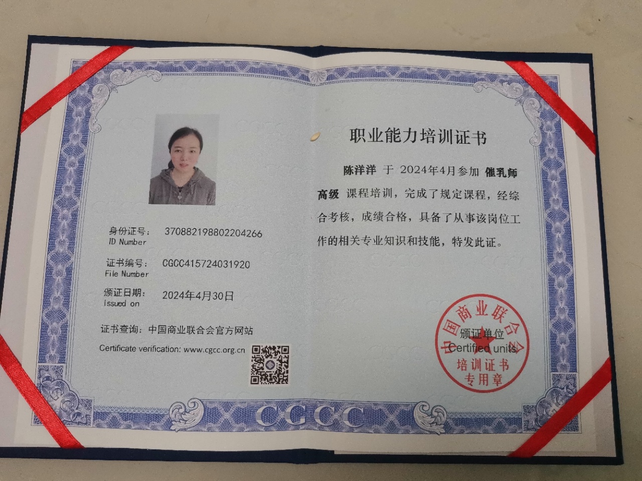 陈阿姨职业证书1