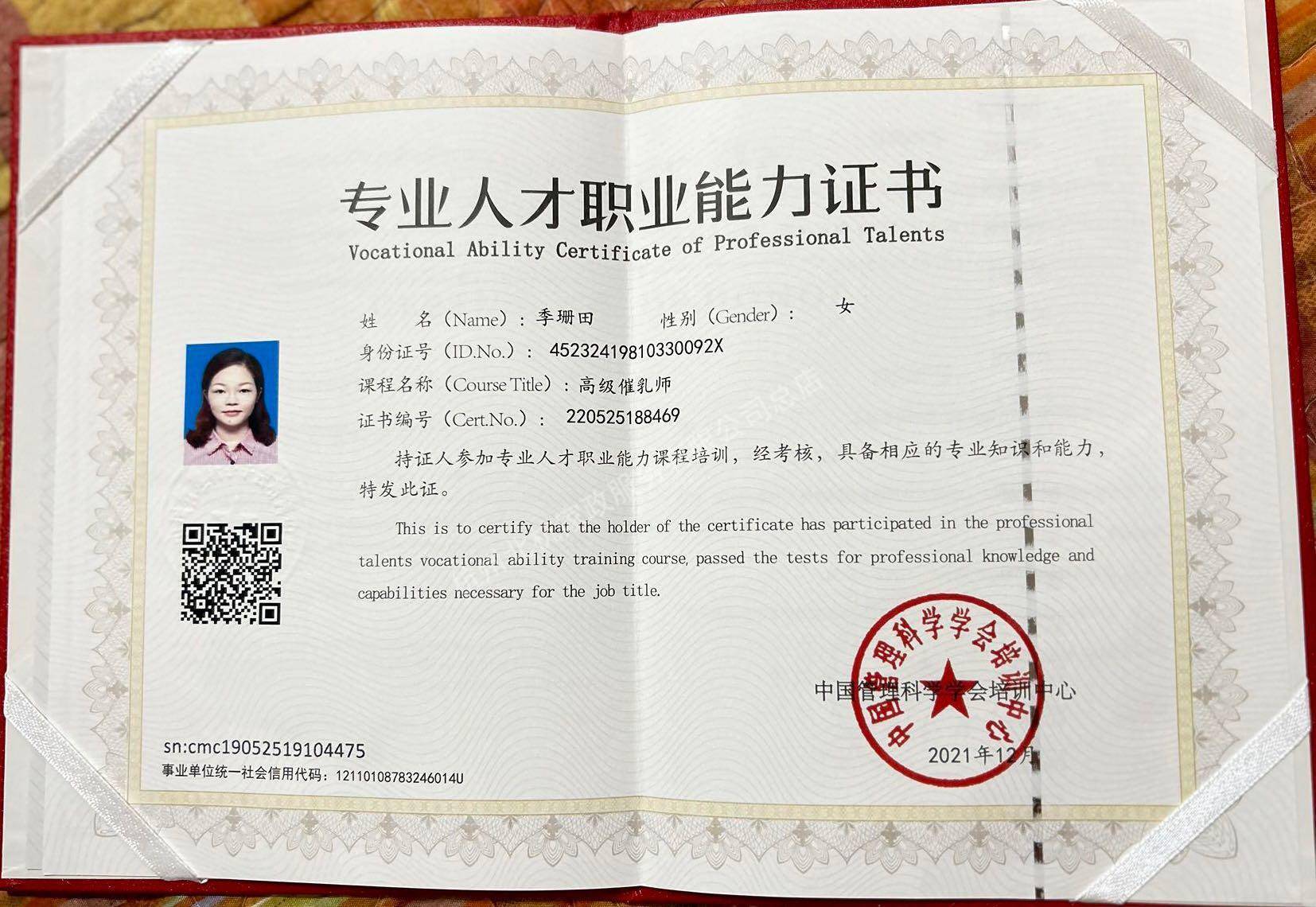 季阿姨职业证书1