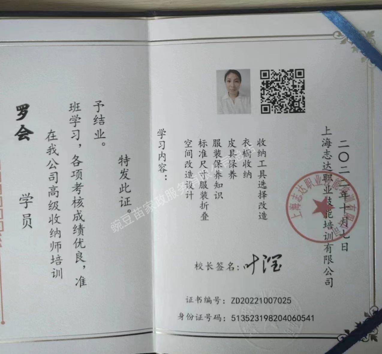 罗阿姨职业证书5