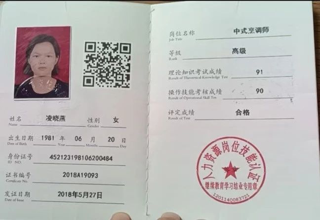 凌阿姨职业证书5