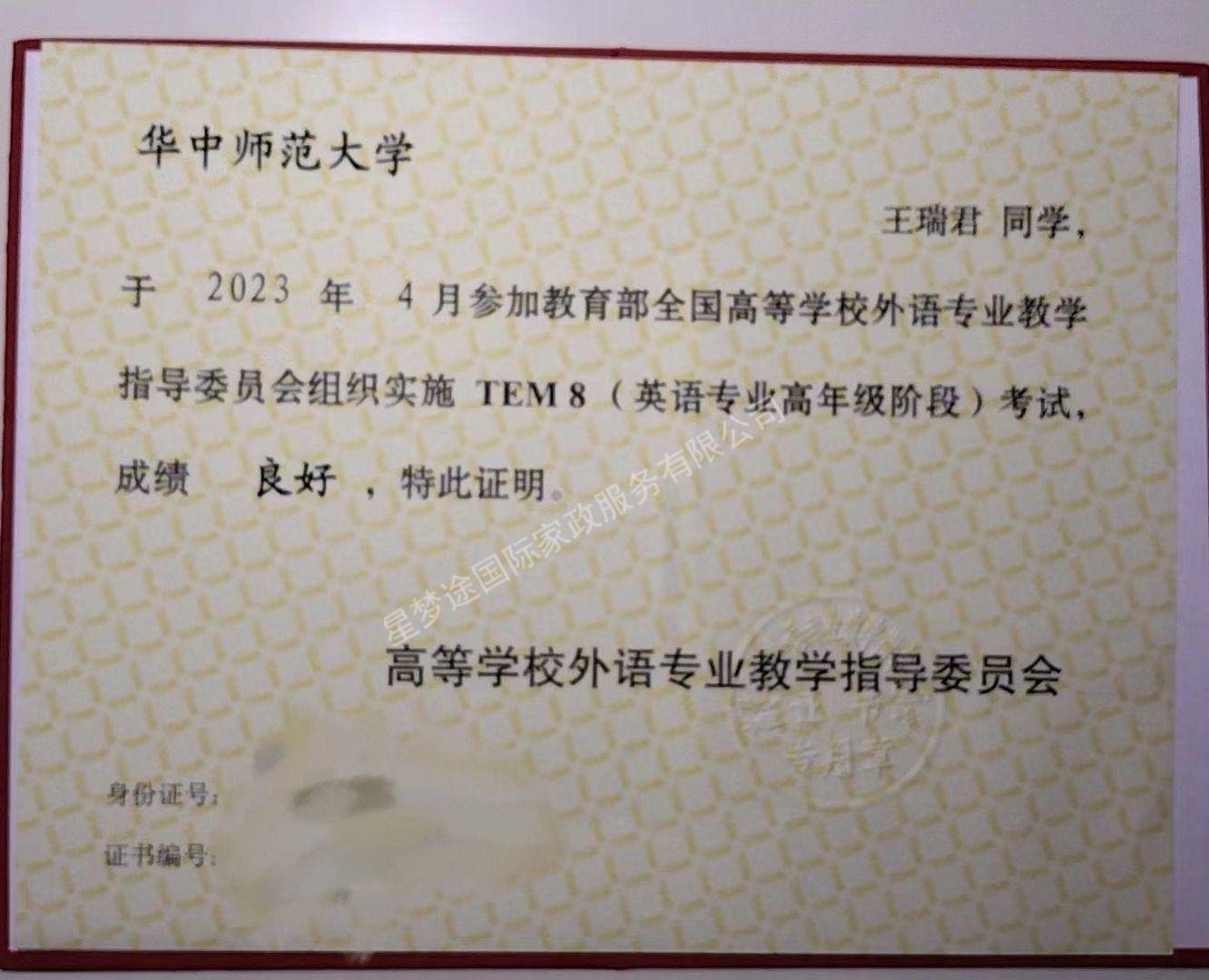 王阿姨职业证书4
