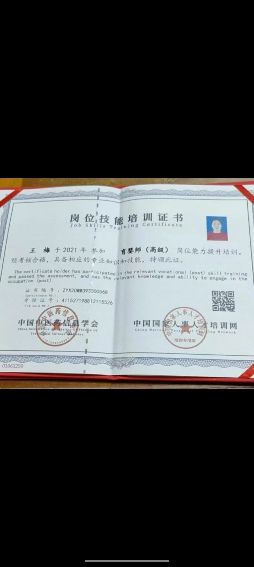 王阿姨职业证书5