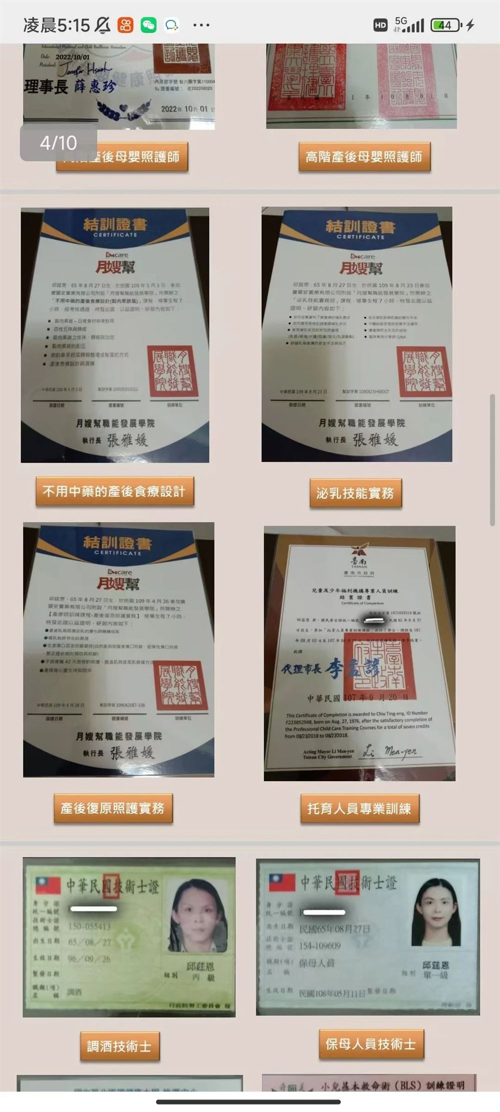 邱阿姨缩略图7