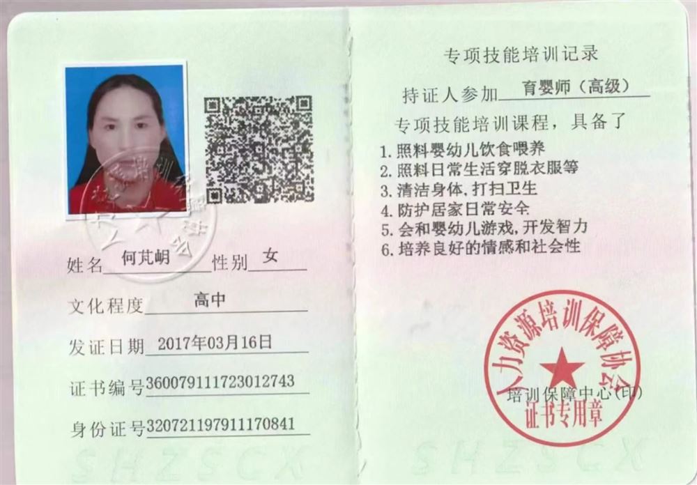 何阿姨缩略图4