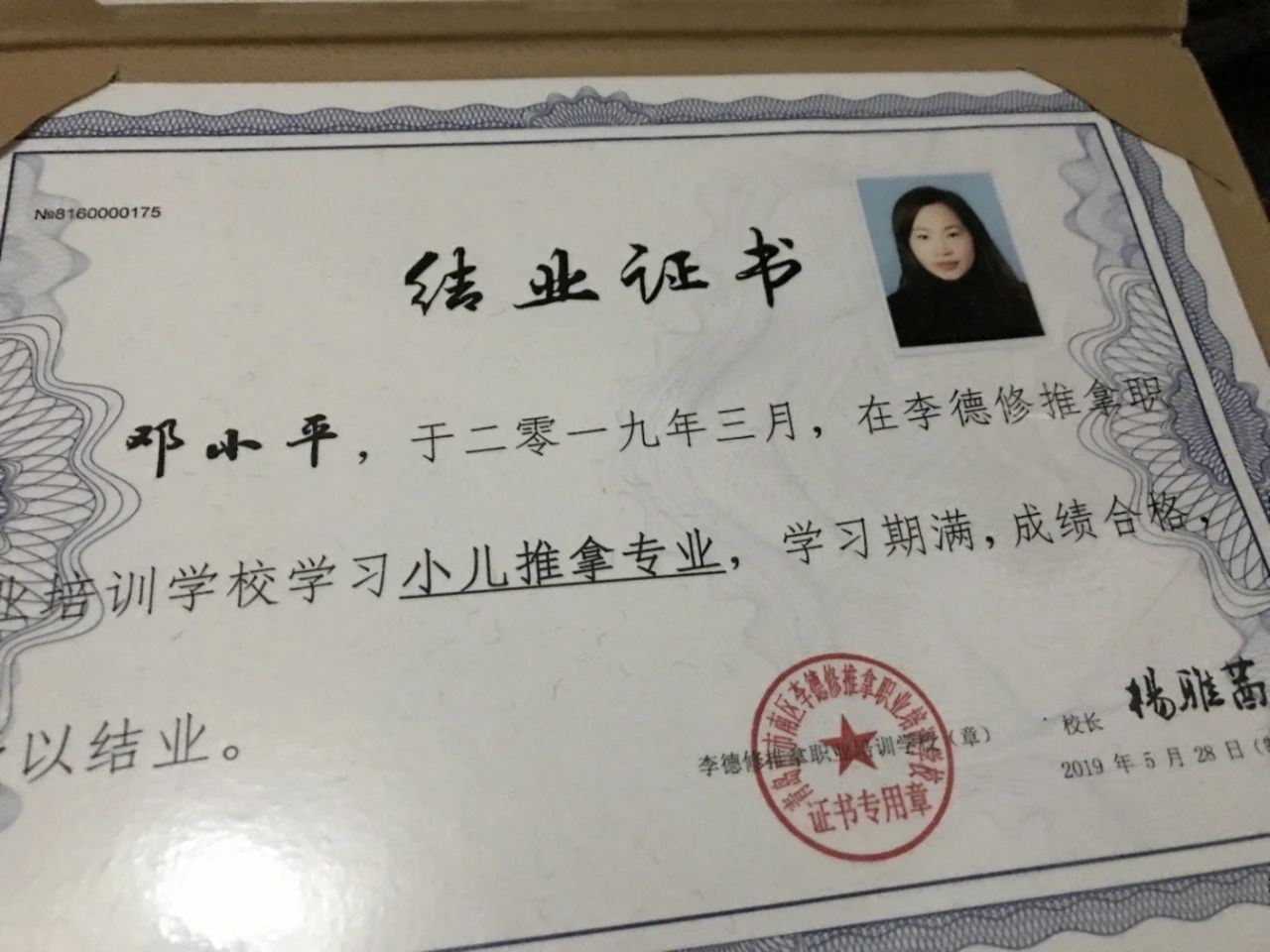 邓阿姨职业证书2