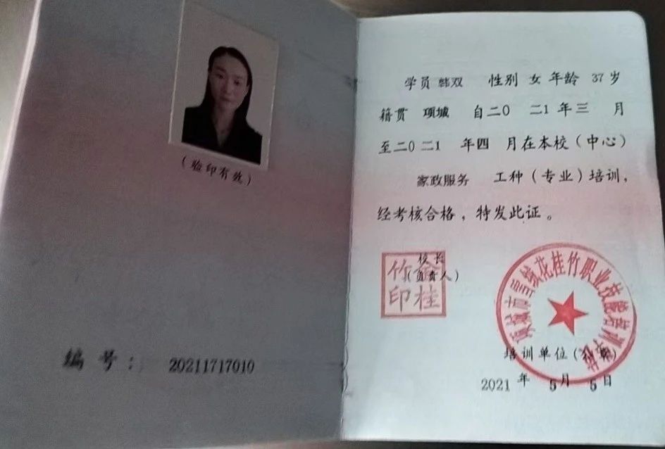 韩阿姨缩略图4