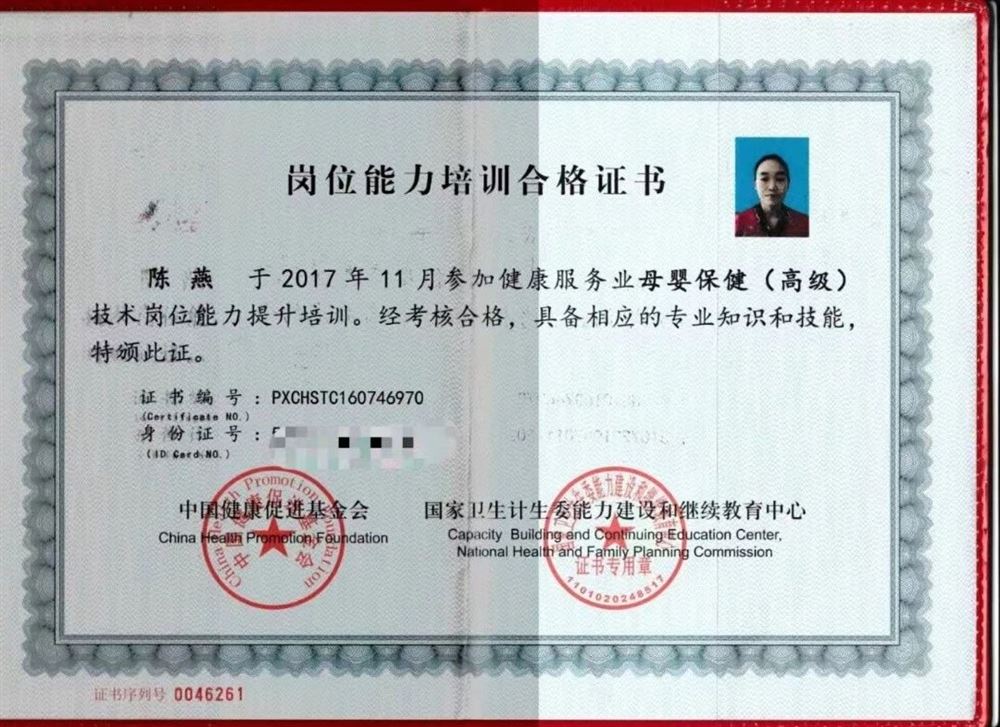 陈阿姨职业证书7