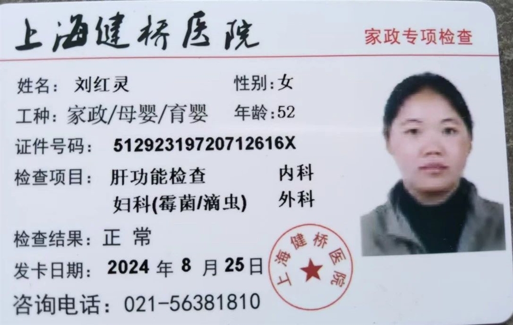 刘阿姨缩略图4