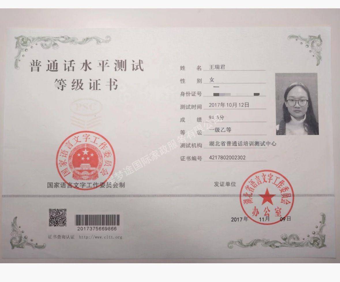 王阿姨职业证书6