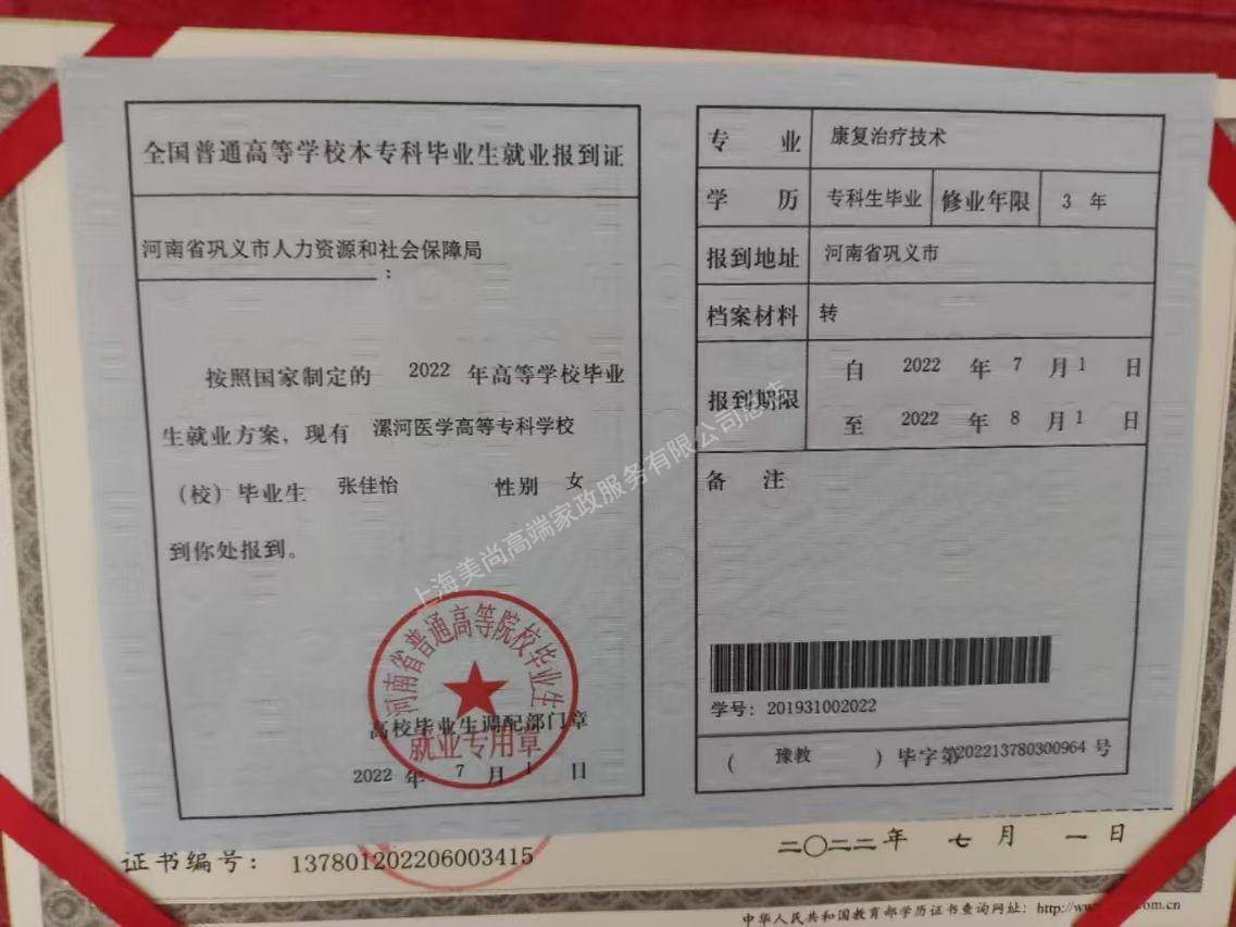 张阿姨职业证书2