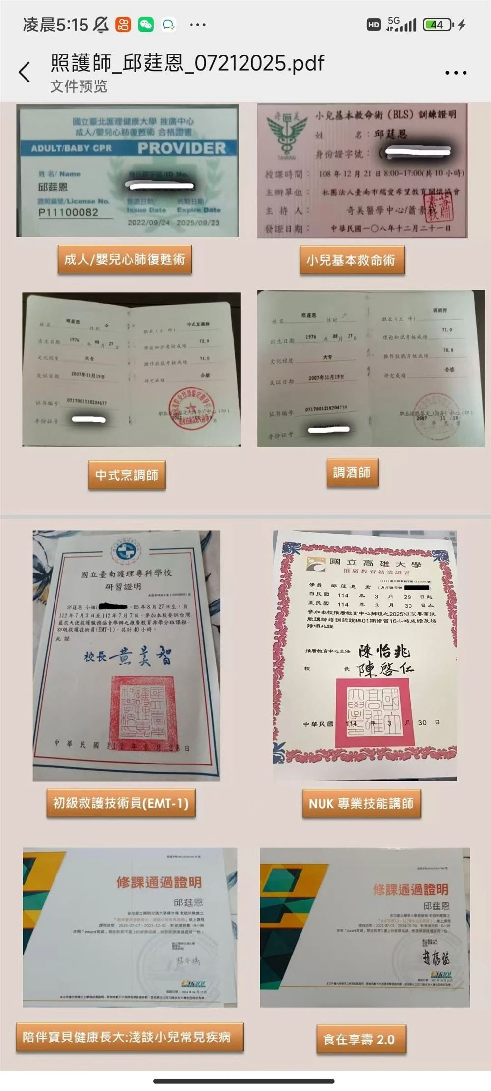 邱阿姨缩略图6