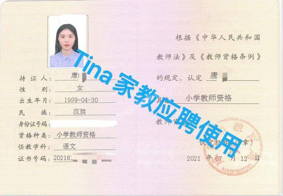 唐阿姨职业证书3