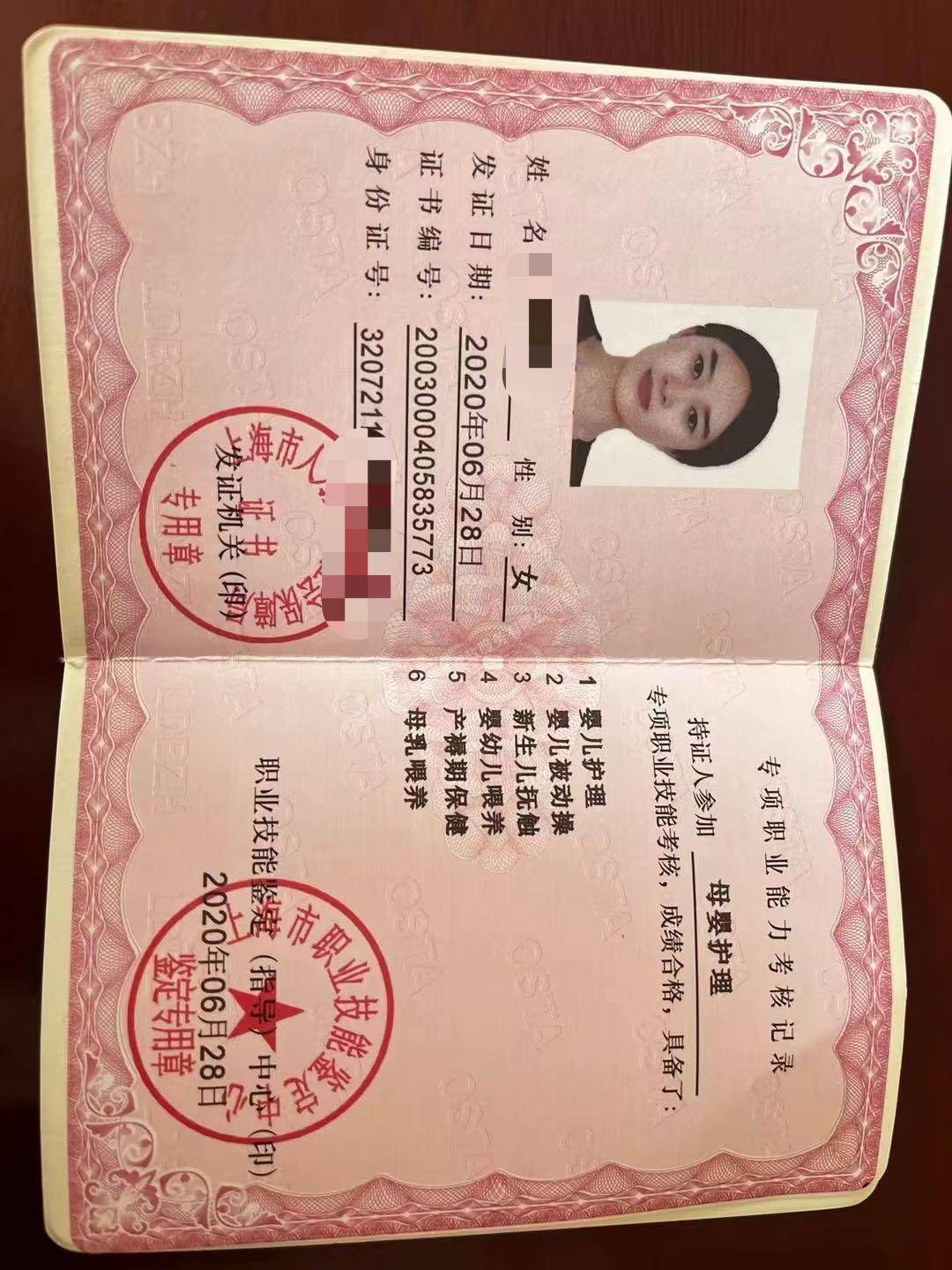 王阿姨职业证书1