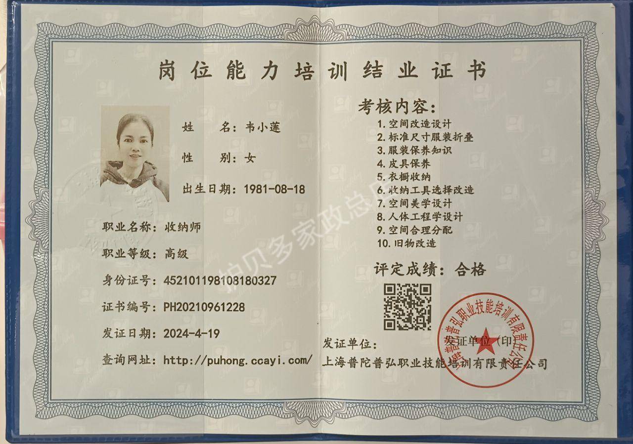 韦阿姨职业证书6