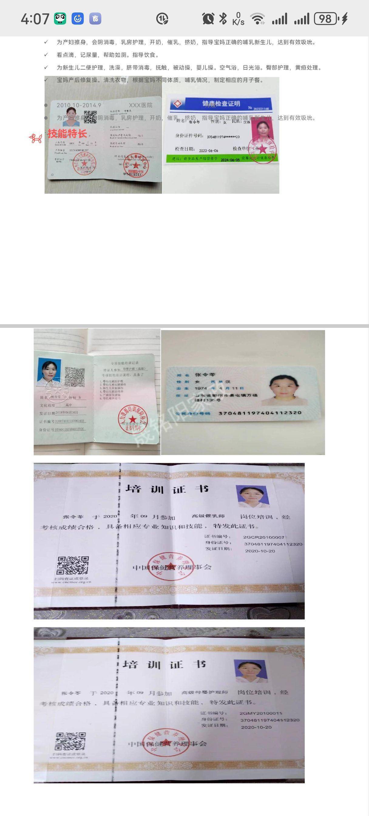 张阿姨职业证书5