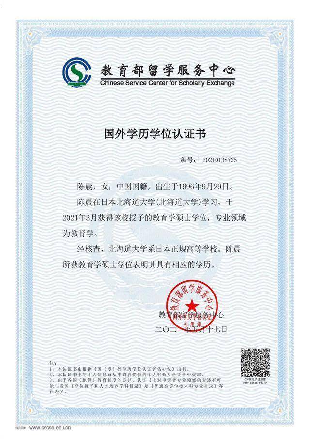 陈阿姨职业证书4