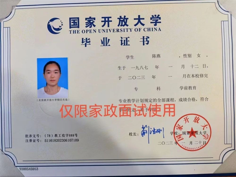 陈阿姨职业证书11
