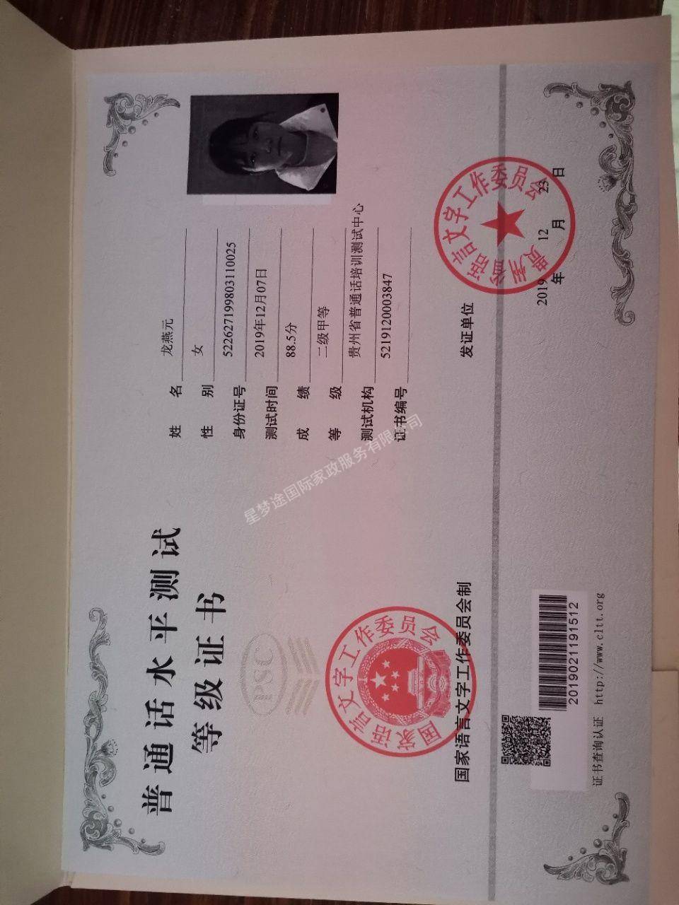 龙阿姨职业证书2