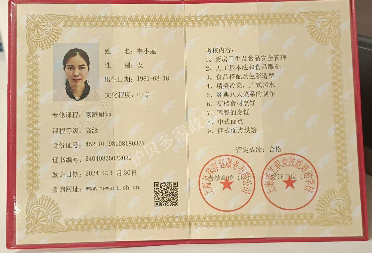 韦阿姨职业证书5