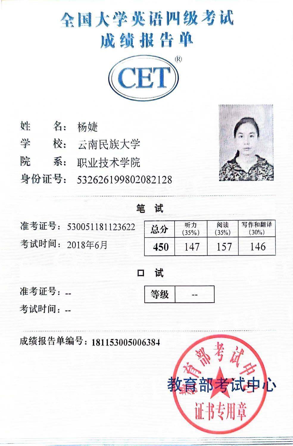 杨阿姨职业证书1