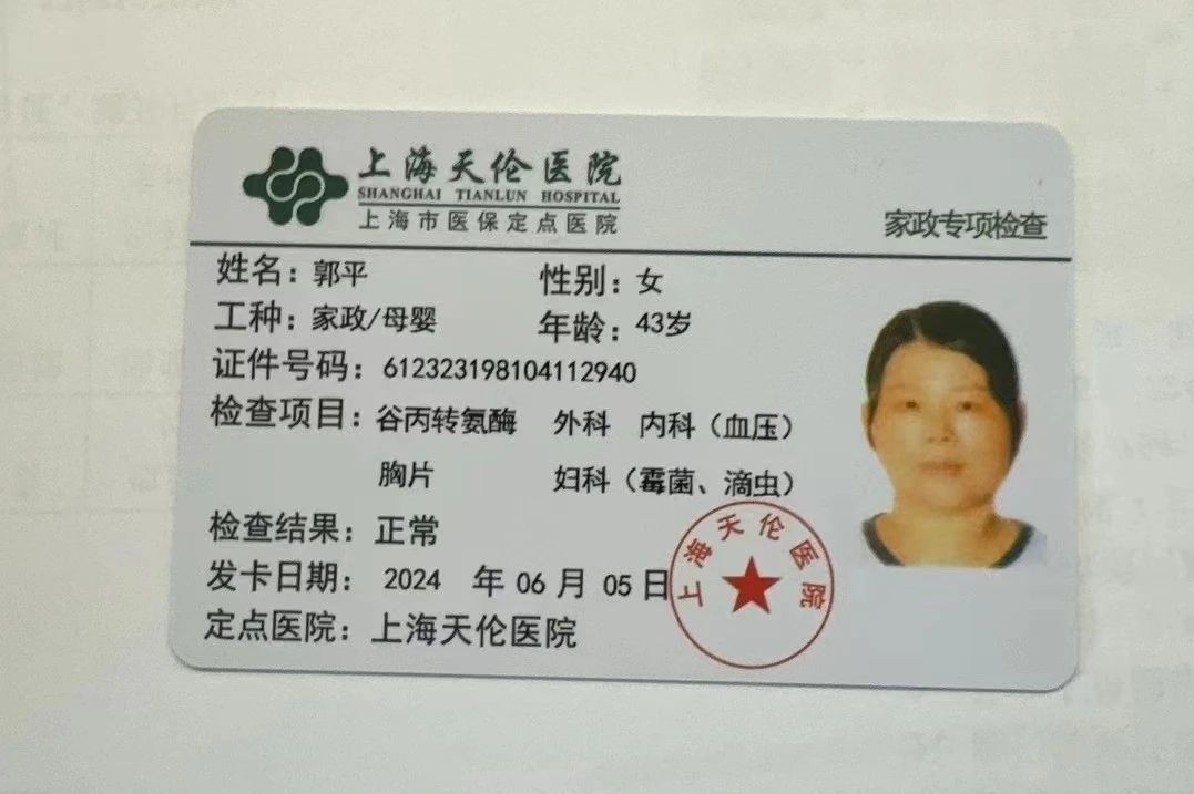 郭阿姨工作生活照8