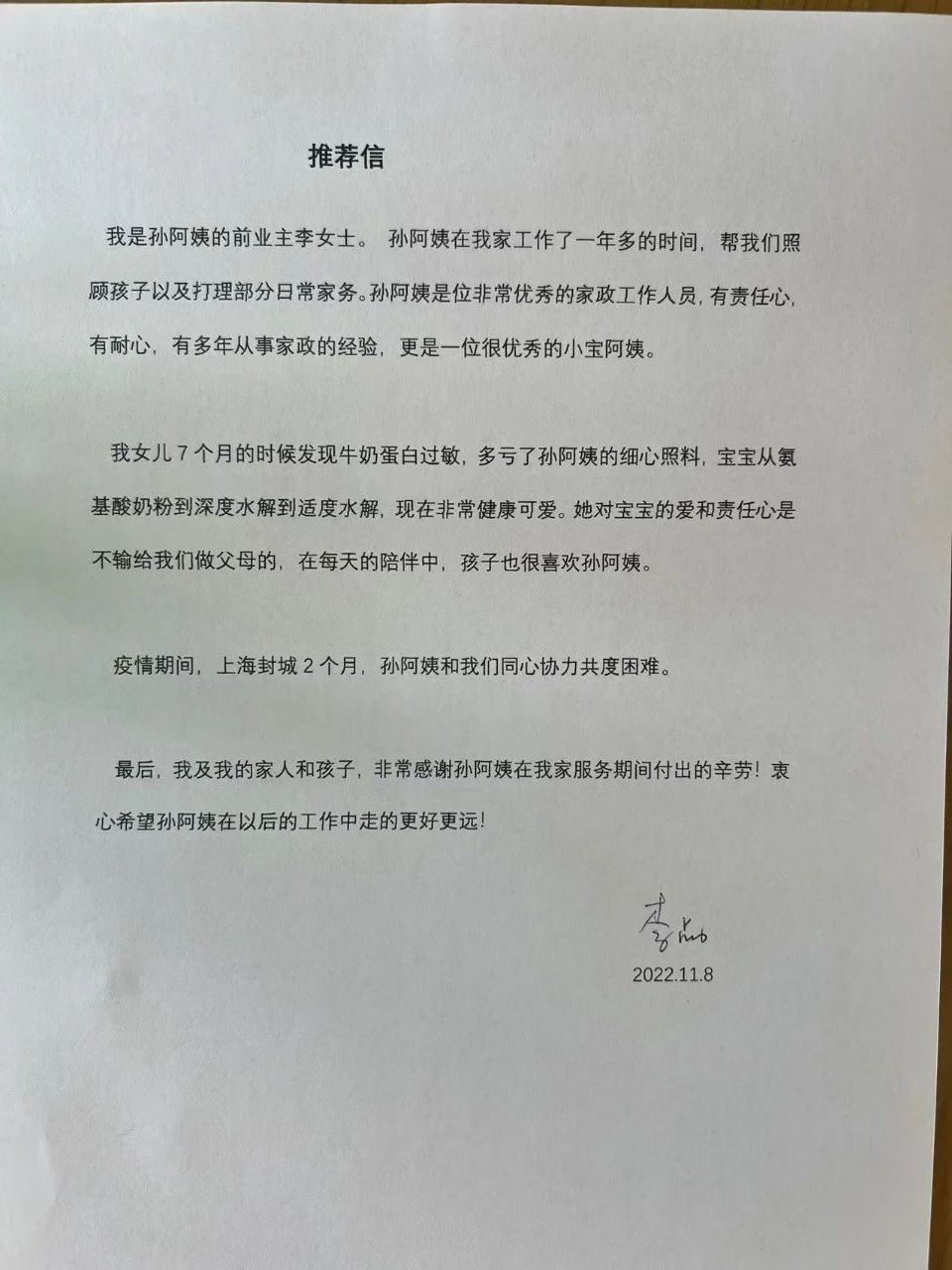 孙阿姨缩略图6