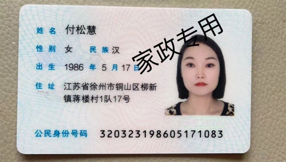 付阿姨缩略图2