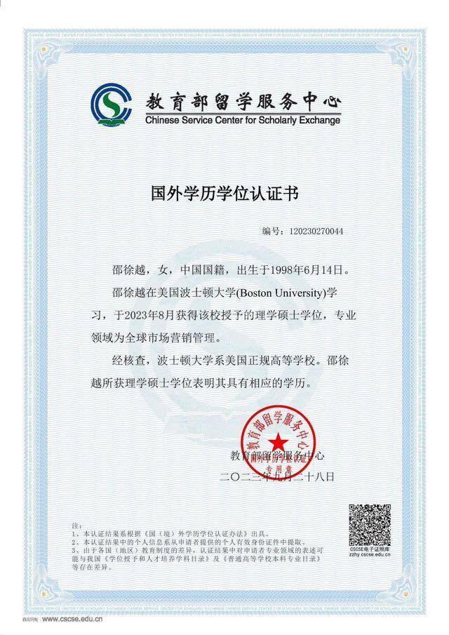 邵阿姨职业证书3