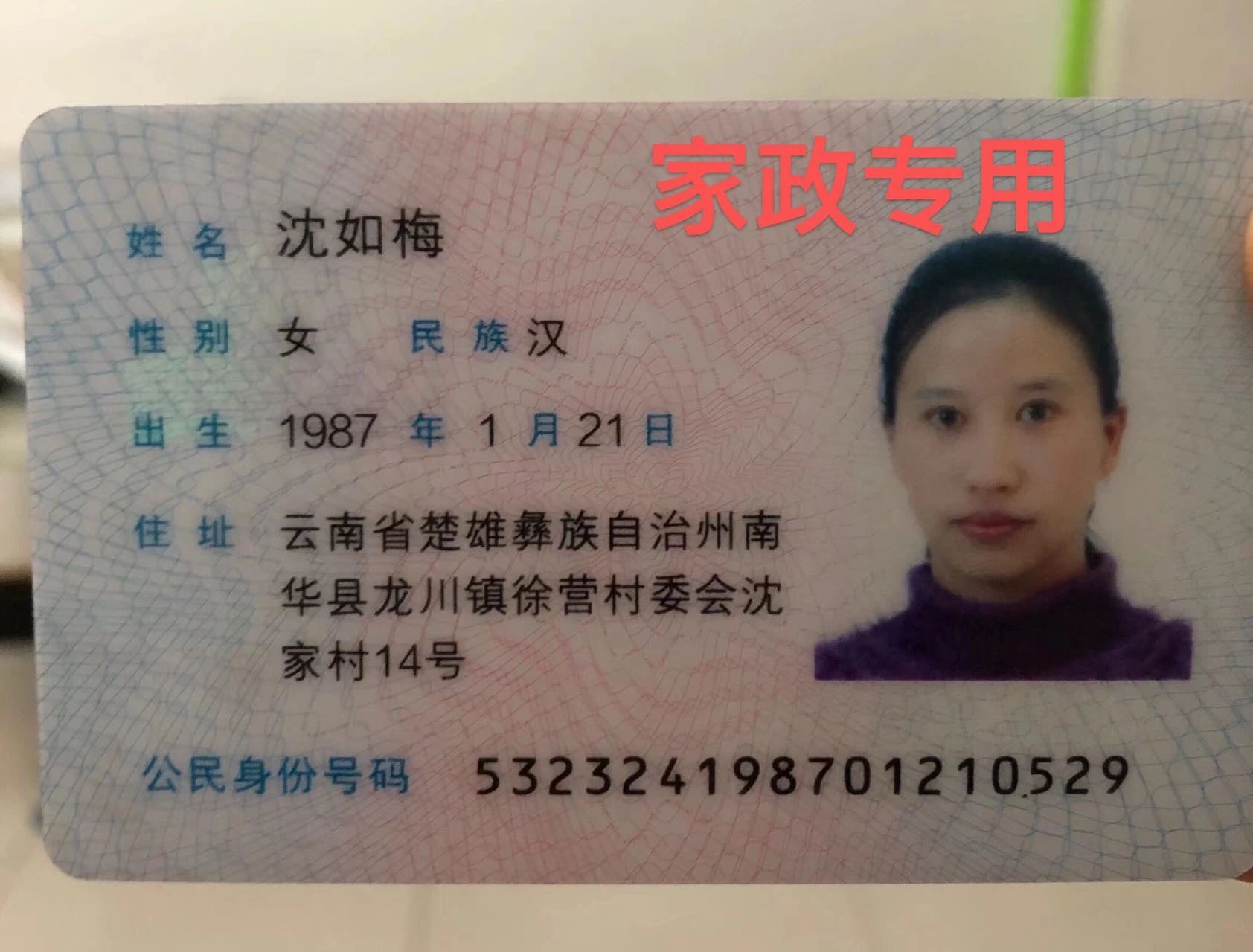 沈阿姨缩略图2