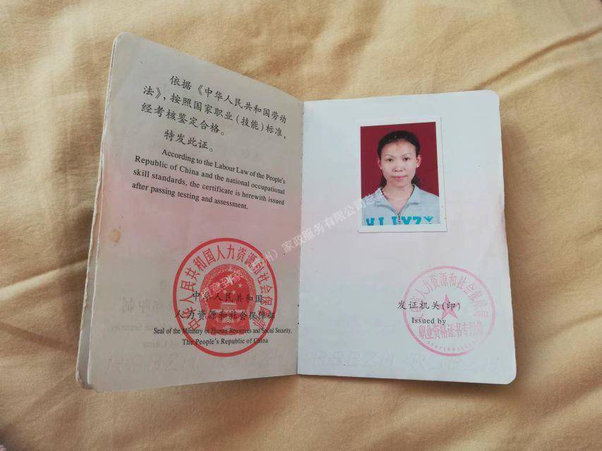 许阿姨职业证书1