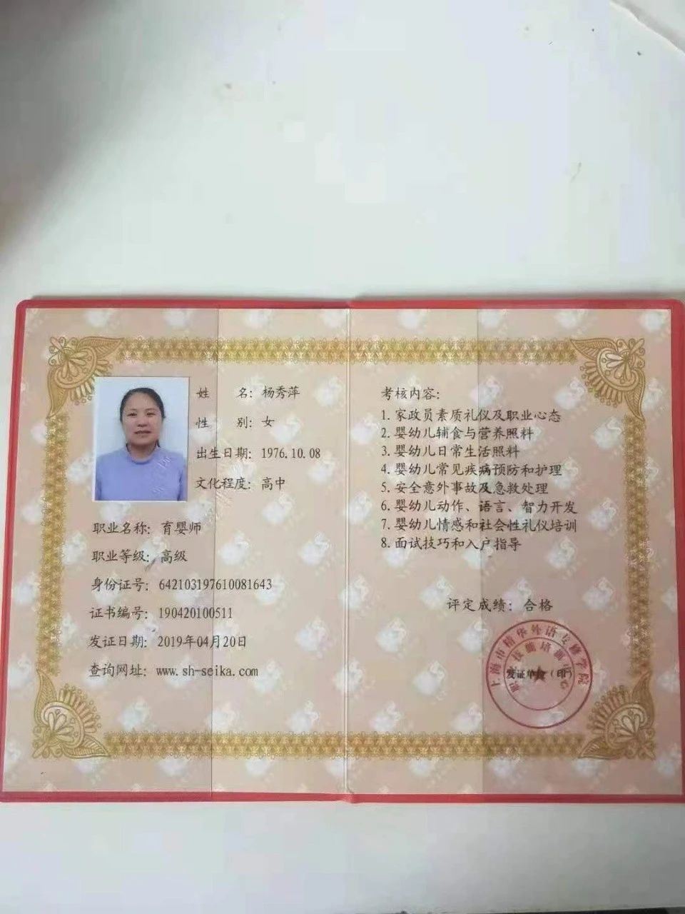 杨阿姨缩略图4