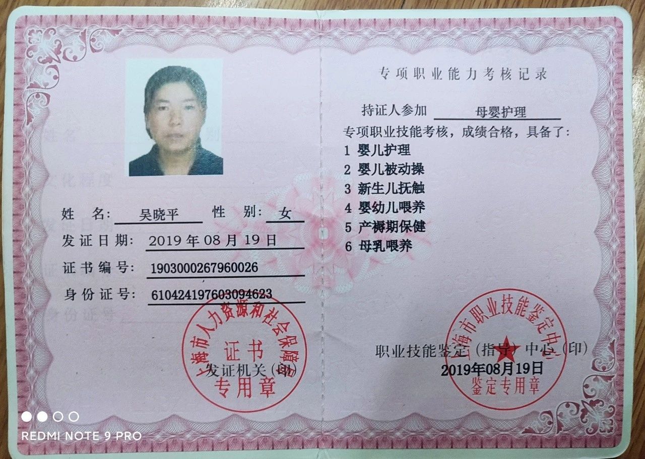吴阿姨职业证书4