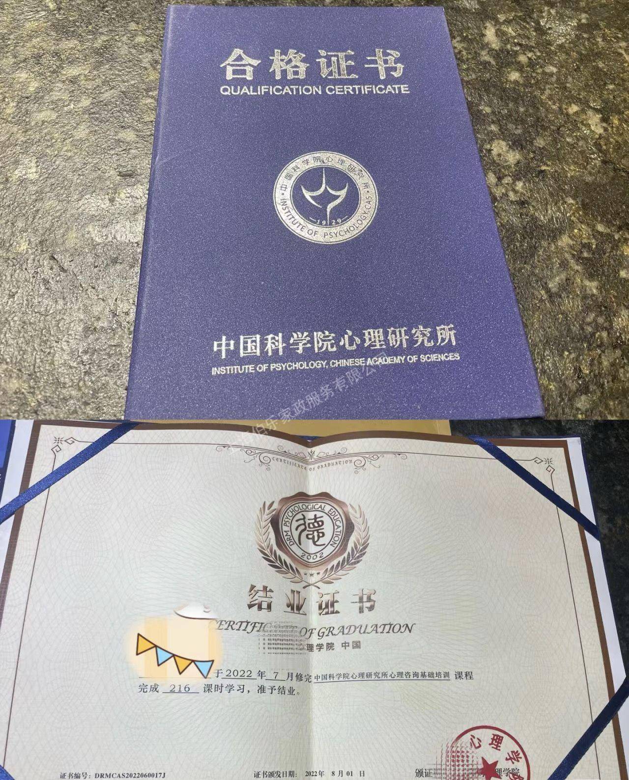 常师傅职业证书5