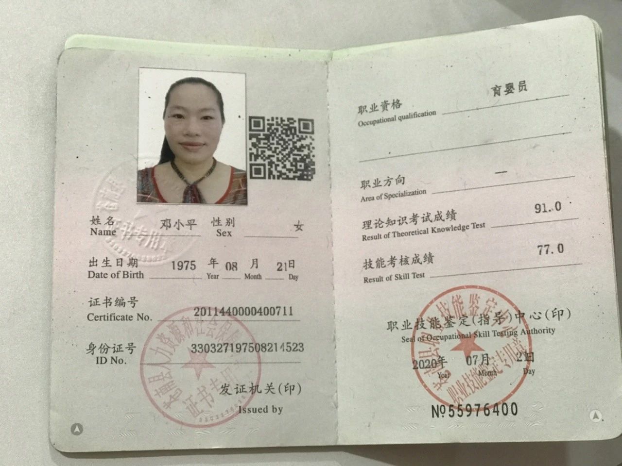 邓阿姨职业证书1
