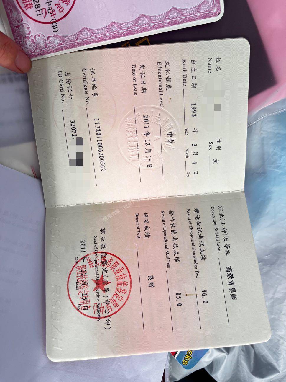 王阿姨职业证书3