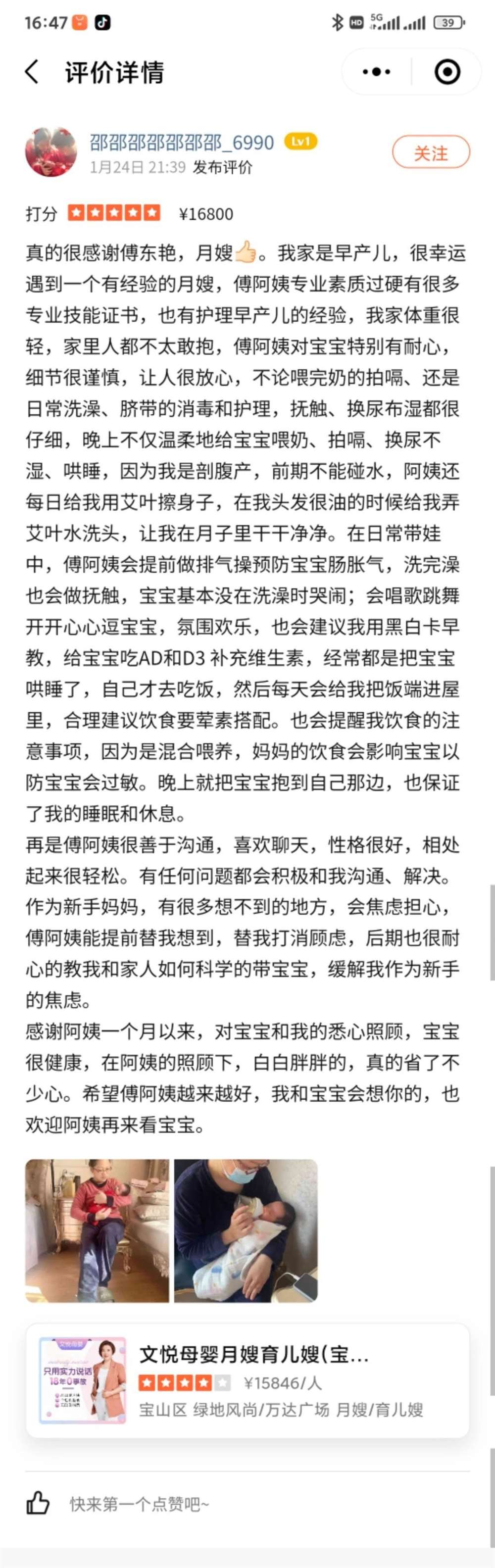傅阿姨工作生活照9