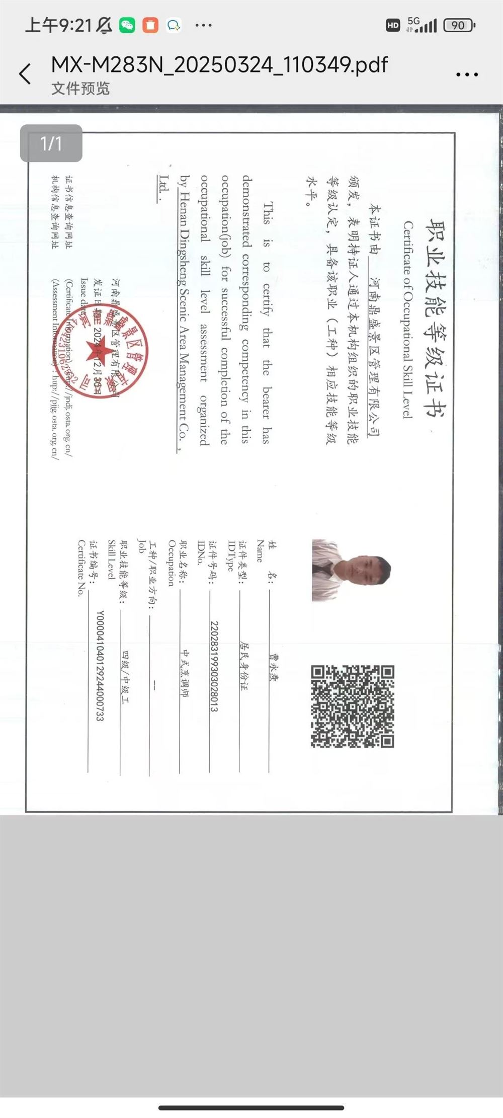 曹师傅缩略图2