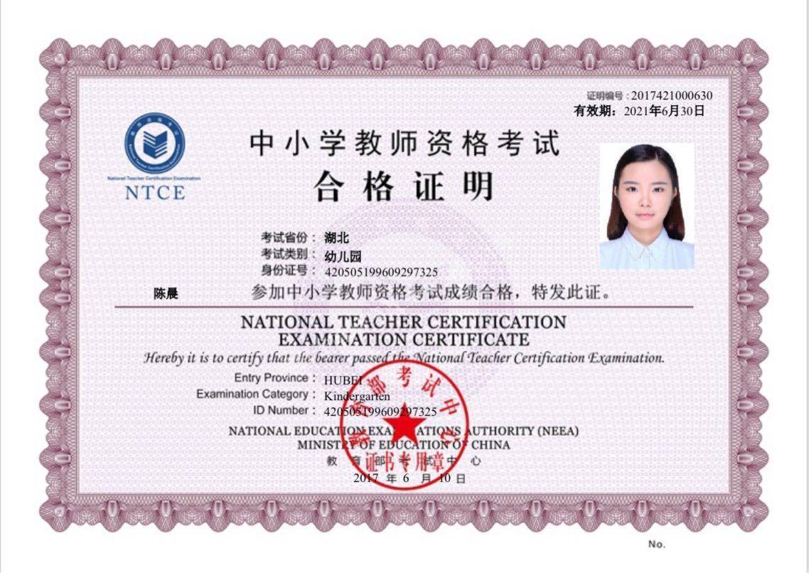 陈阿姨职业证书5