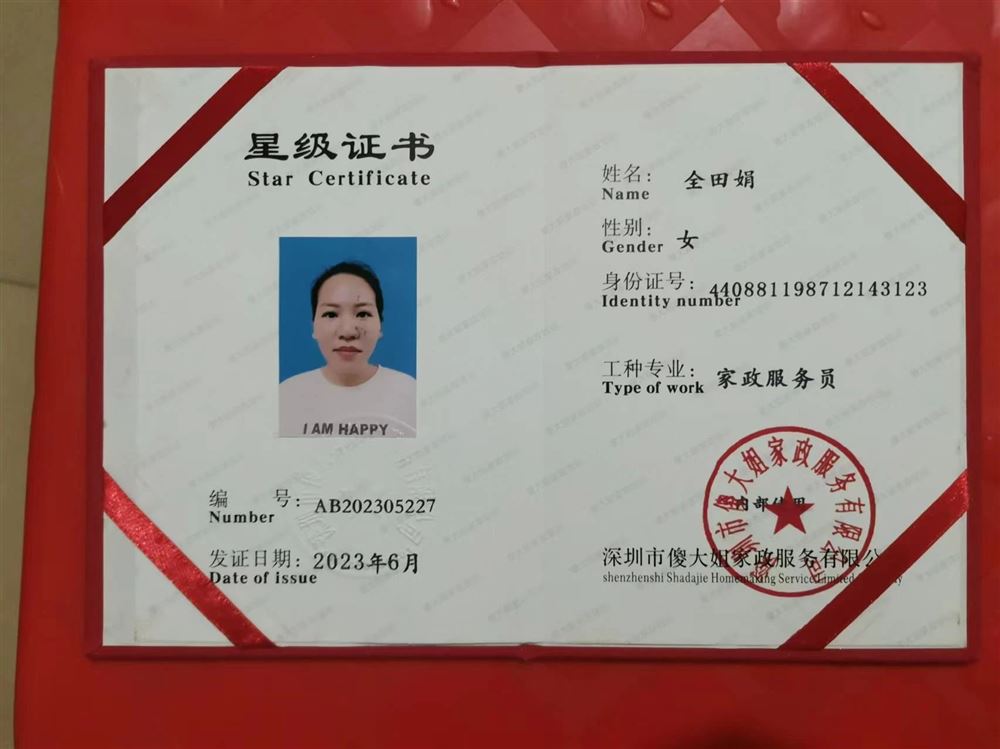 全阿姨缩略图6